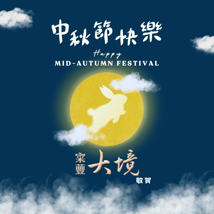 北展開發建設寀蘴大境