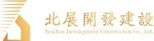 北展開發建設股份有限公司